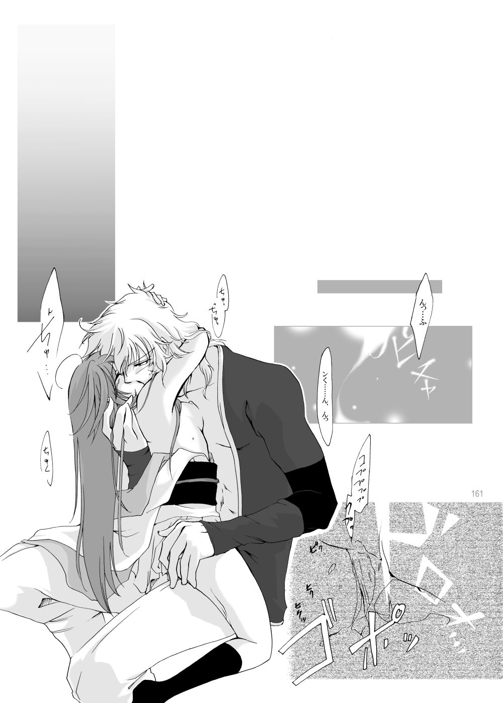 R師弟関係 - Page 27