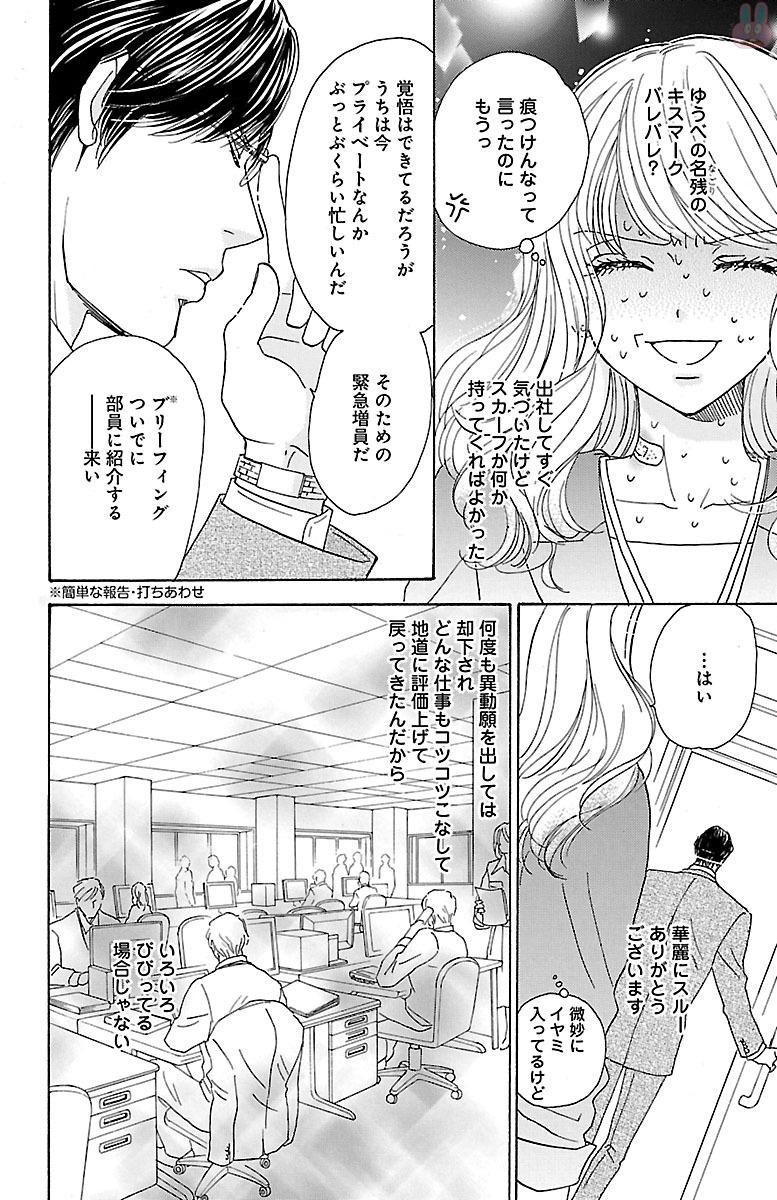 kuro joushi no ame to muchi - Page 10