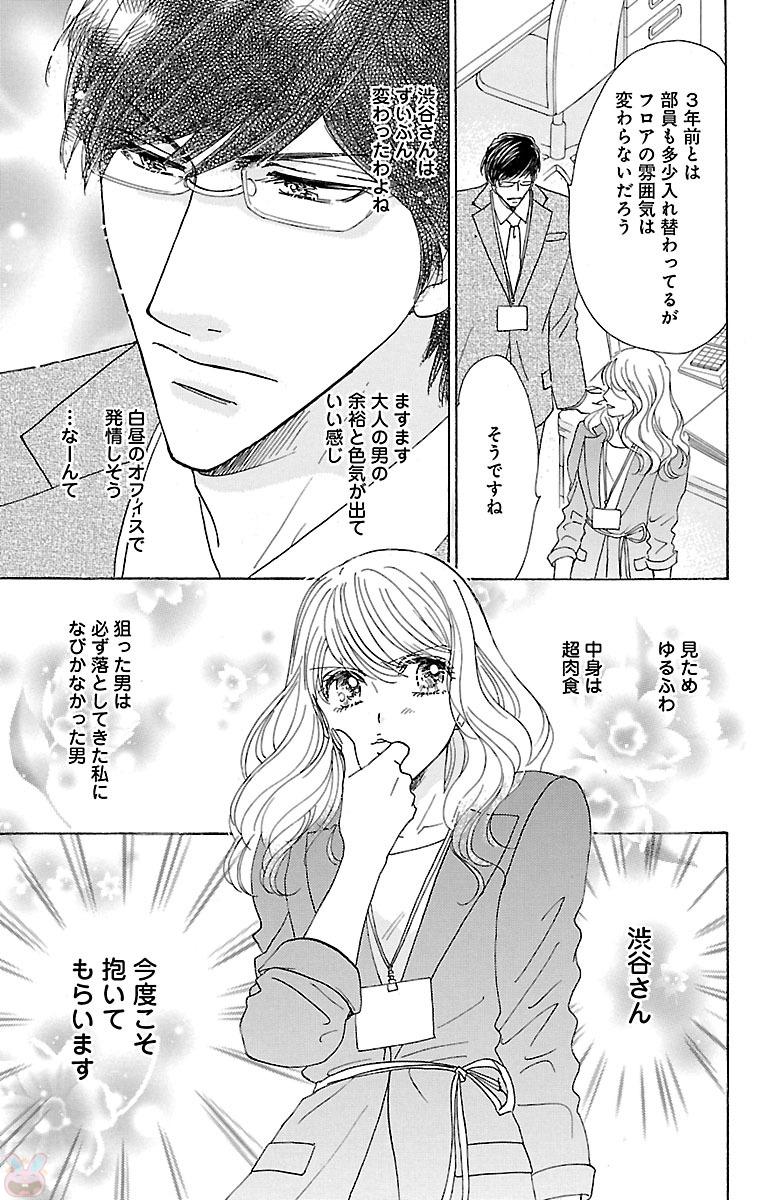 kuro joushi no ame to muchi - Page 11