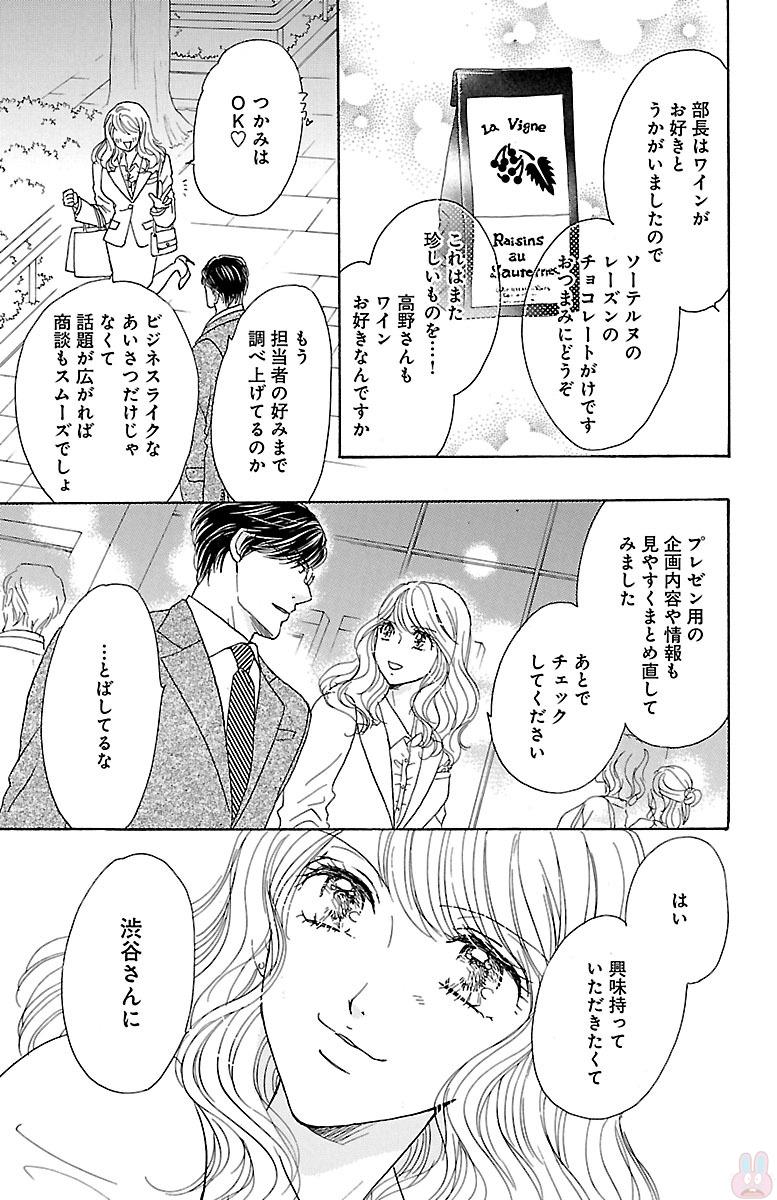 kuro joushi no ame to muchi - Page 15