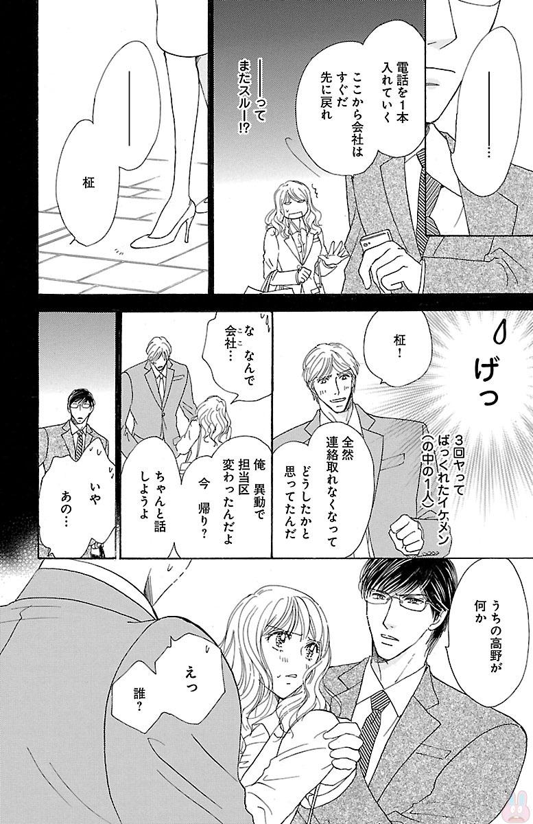 kuro joushi no ame to muchi - Page 16
