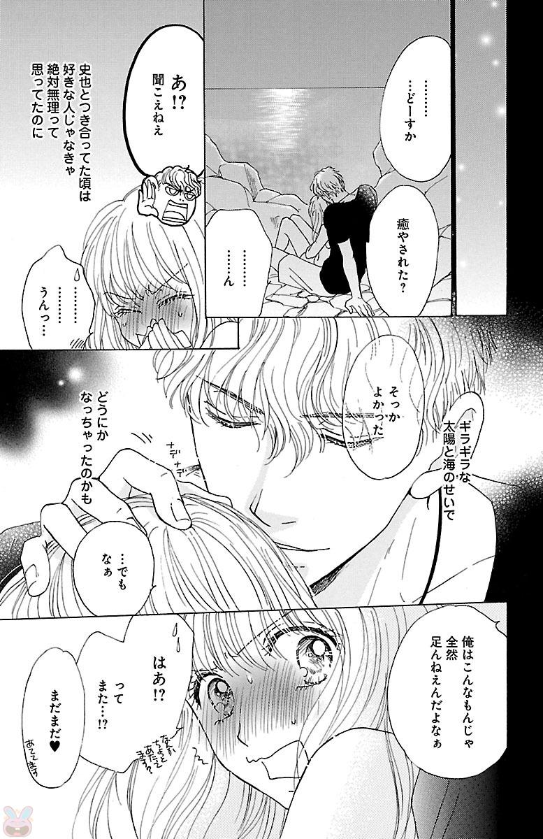 kuro joushi no ame to muchi - Page 163