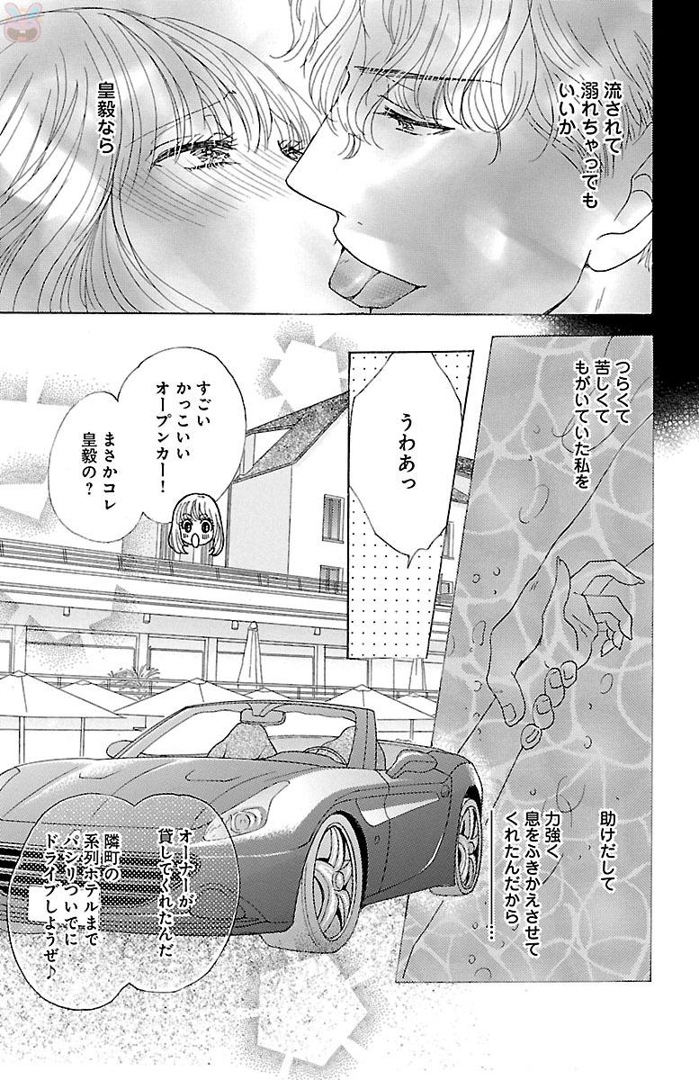 kuro joushi no ame to muchi - Page 165