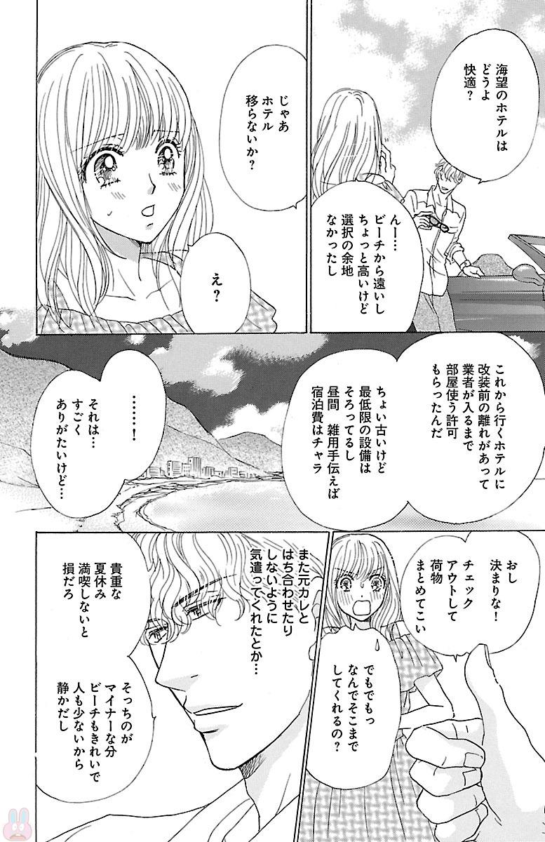 kuro joushi no ame to muchi - Page 166