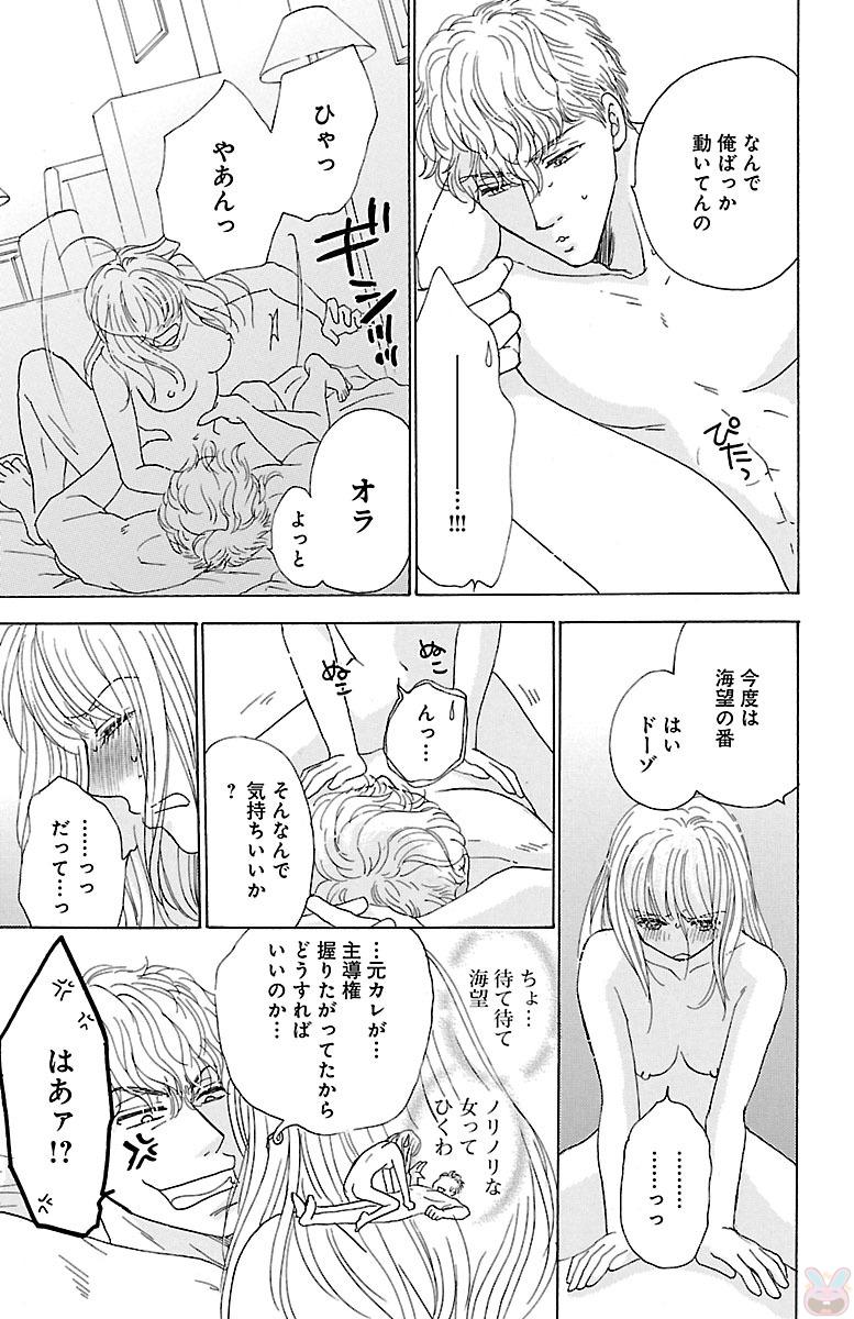 kuro joushi no ame to muchi - Page 169