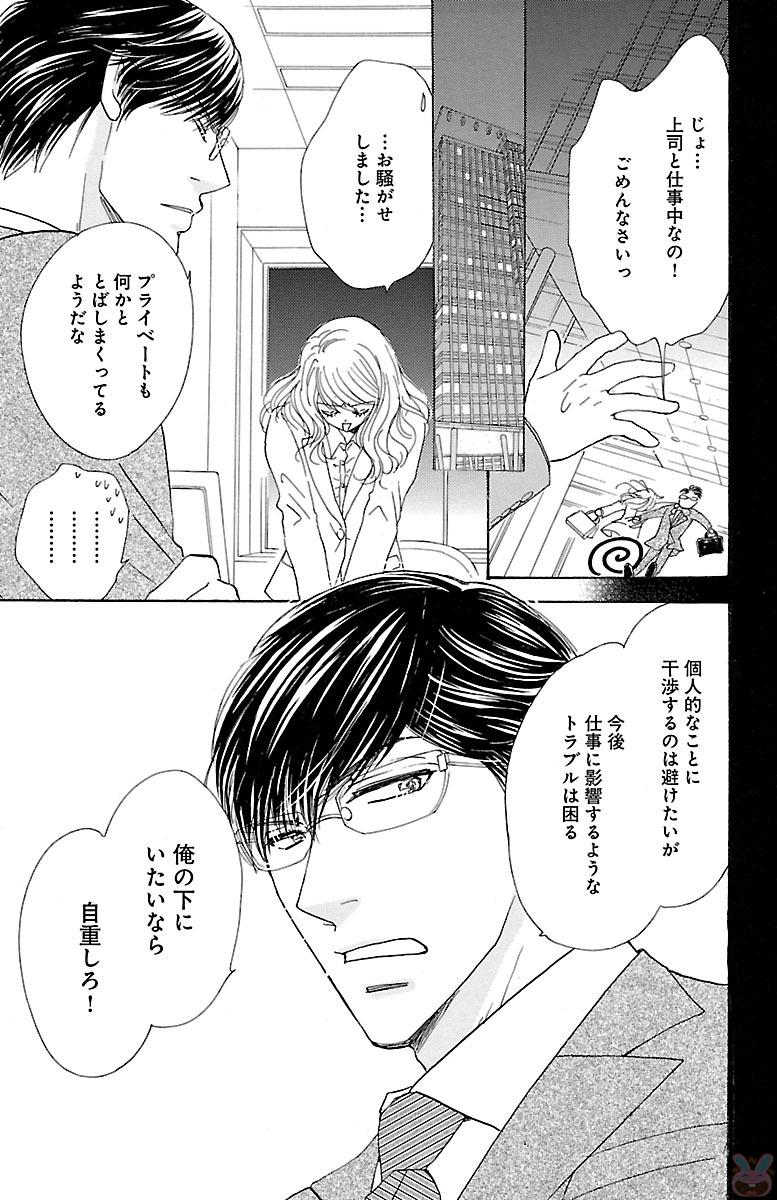 kuro joushi no ame to muchi - Page 17