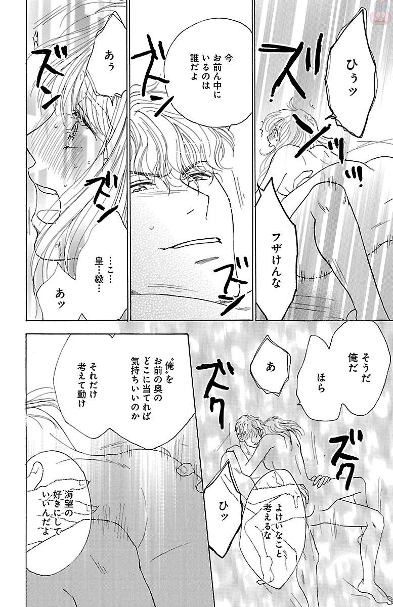 kuro joushi no ame to muchi - Page 170