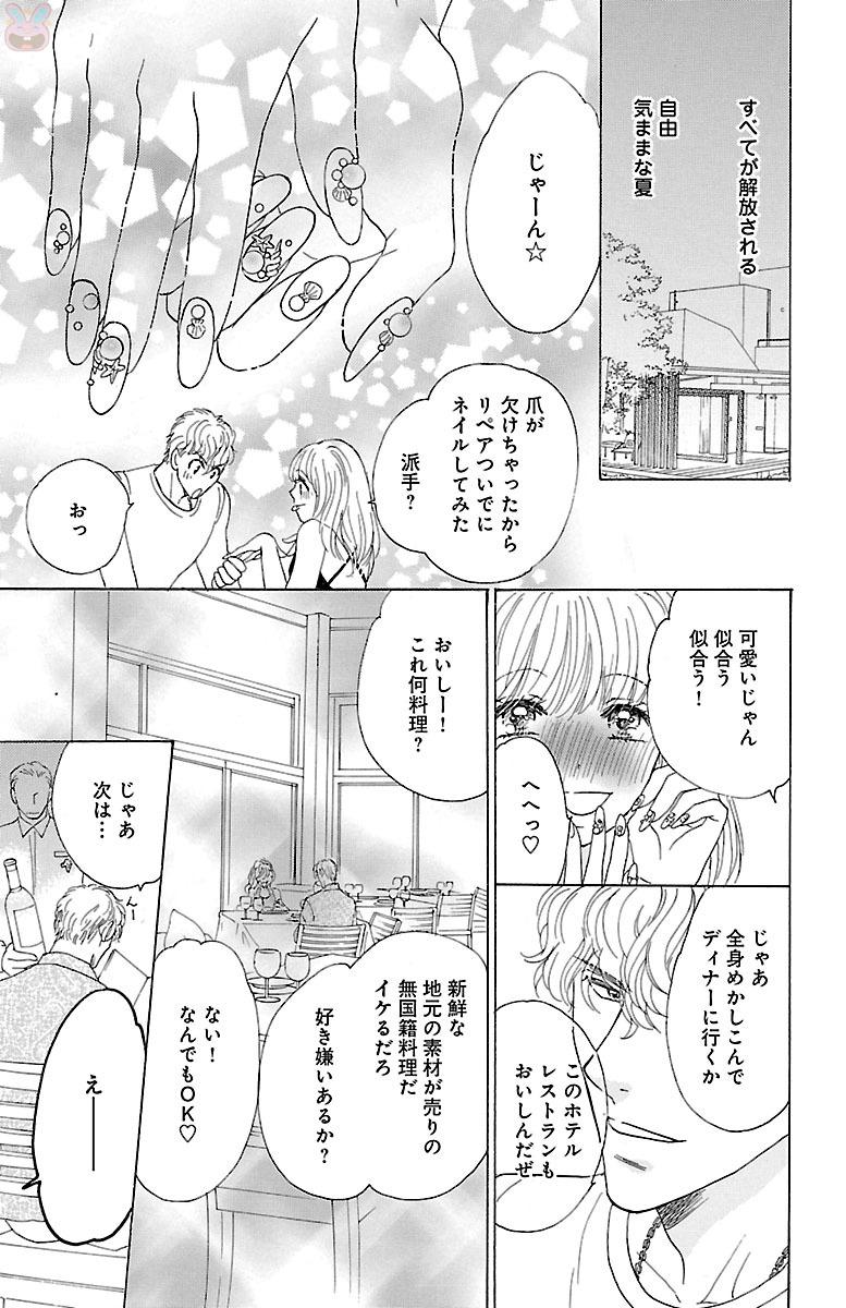 kuro joushi no ame to muchi - Page 173