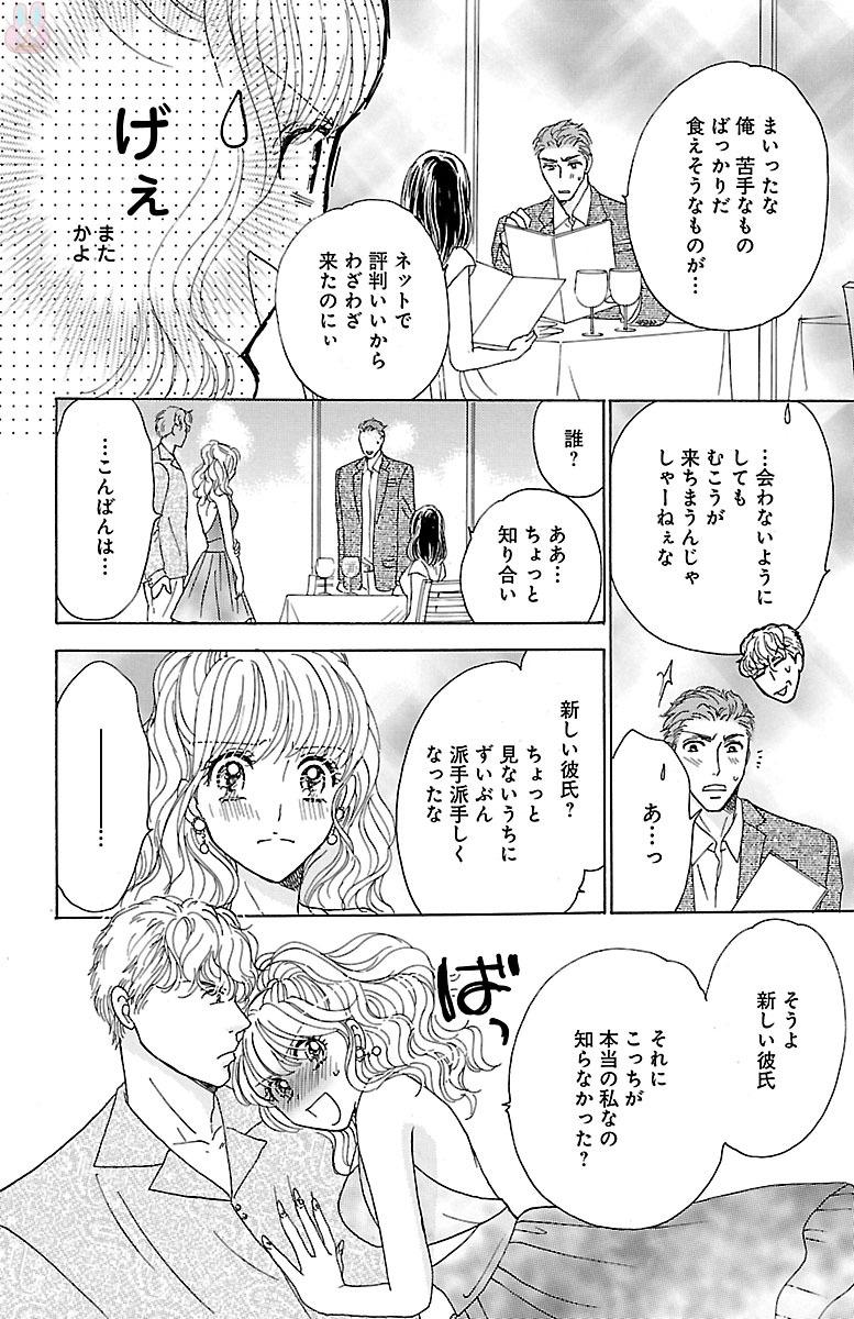 kuro joushi no ame to muchi - Page 174