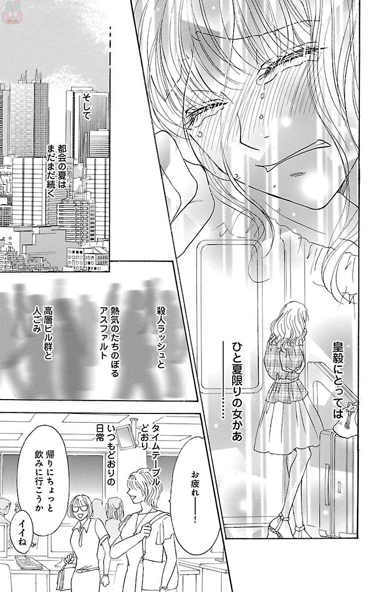 kuro joushi no ame to muchi - Page 181
