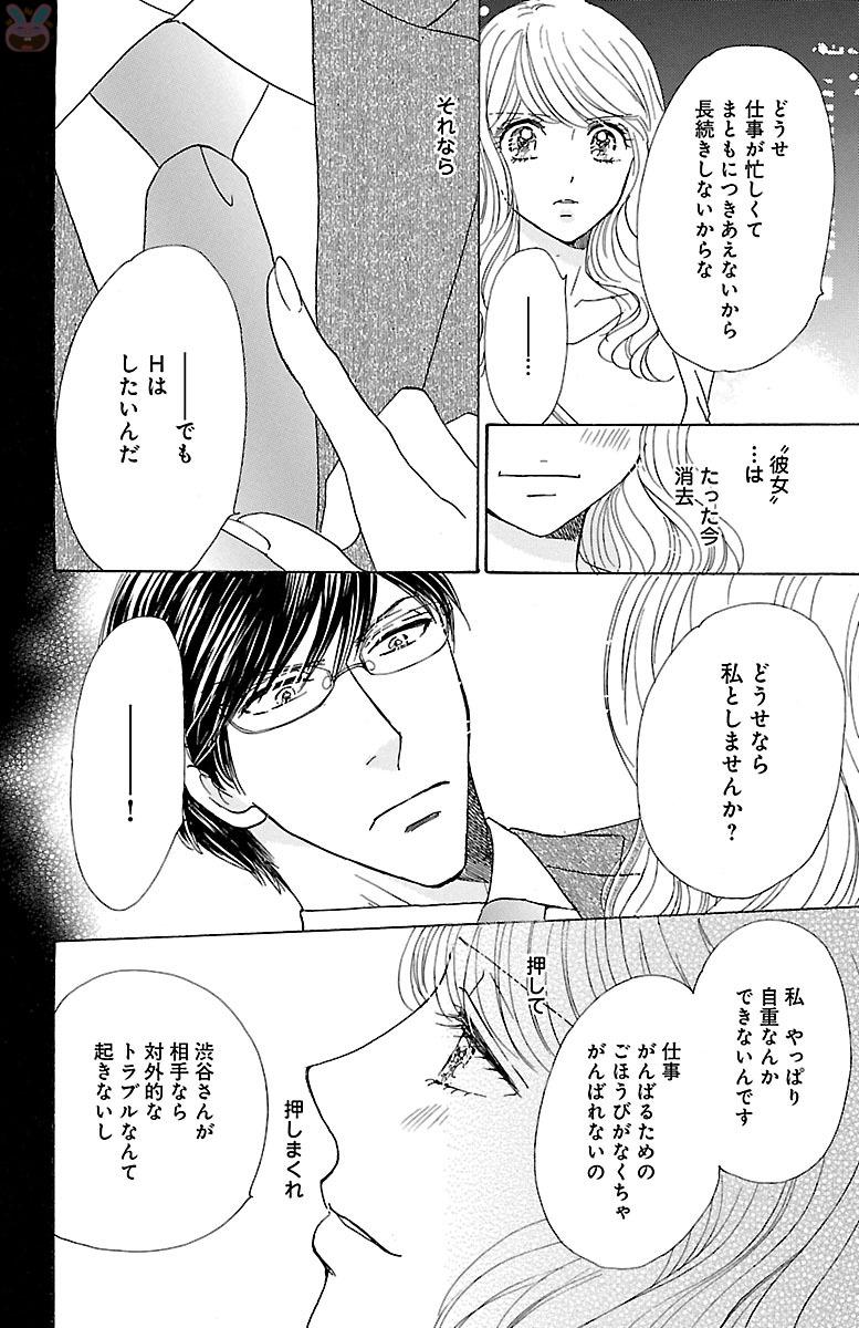 kuro joushi no ame to muchi - Page 20