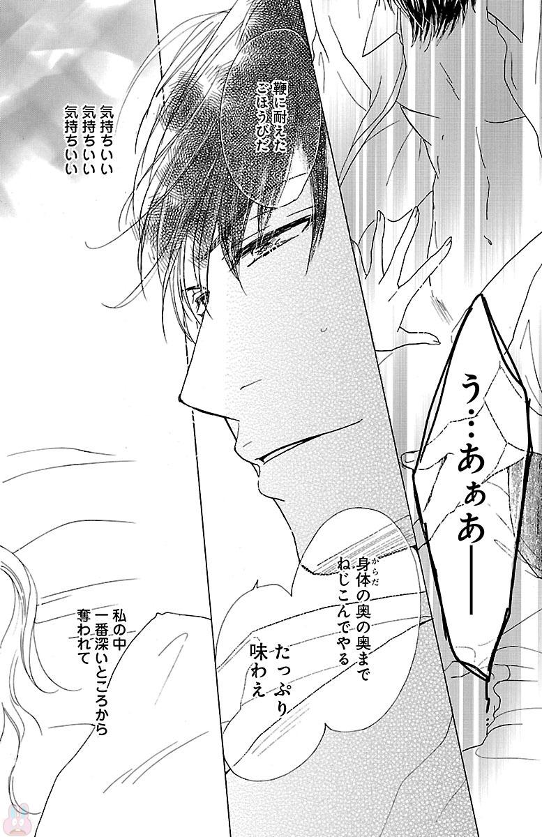 kuro joushi no ame to muchi - Page 26