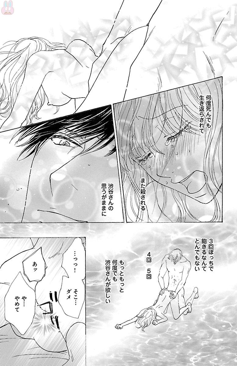 kuro joushi no ame to muchi - Page 31