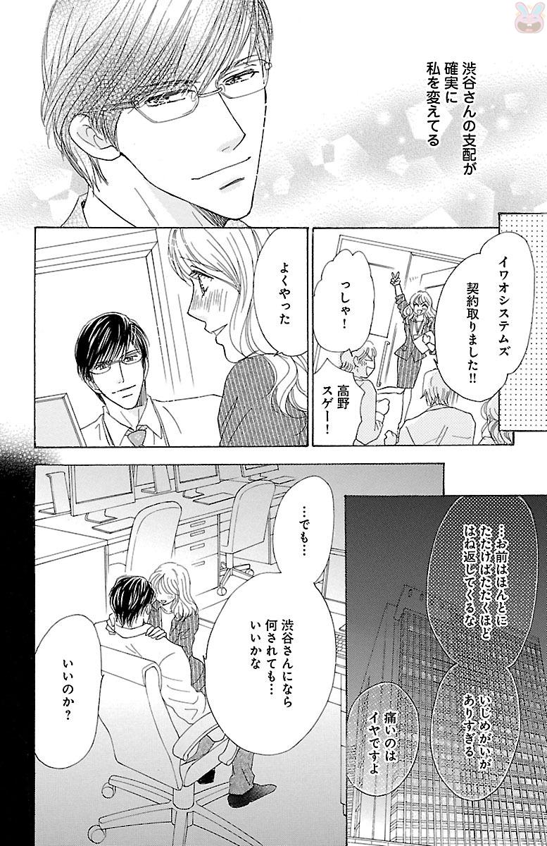 kuro joushi no ame to muchi - Page 34