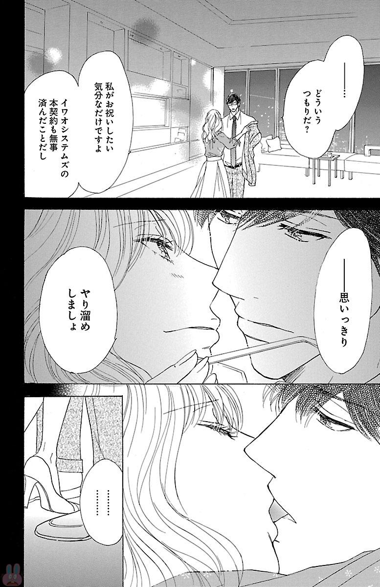 kuro joushi no ame to muchi - Page 40