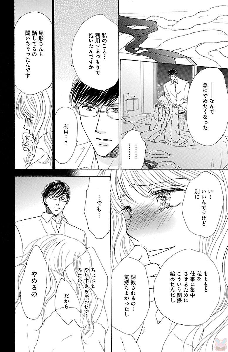 kuro joushi no ame to muchi - Page 44