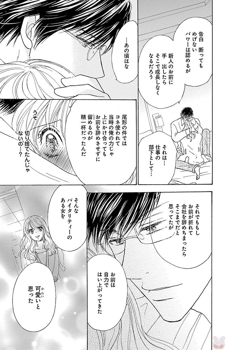 kuro joushi no ame to muchi - Page 47