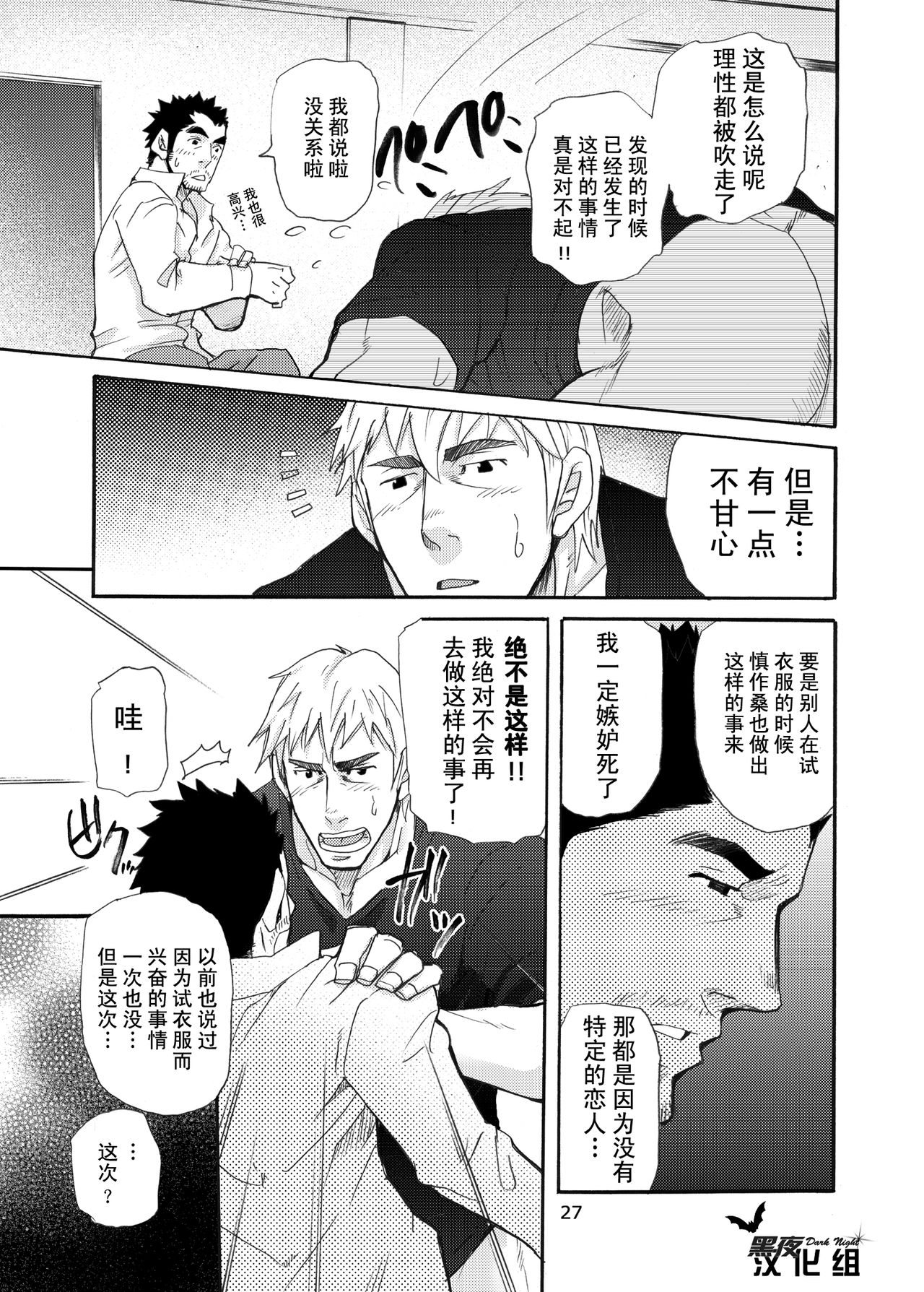 Ookami Kamen to Hito no Iu - Page 26