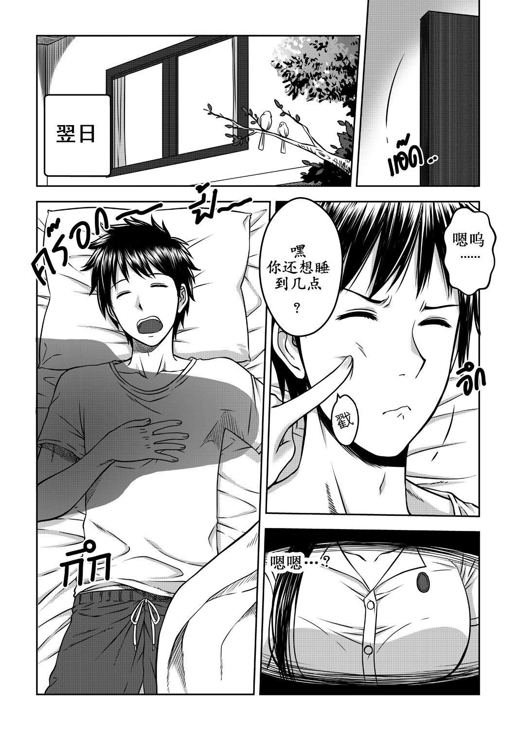 My Sister - Page 45