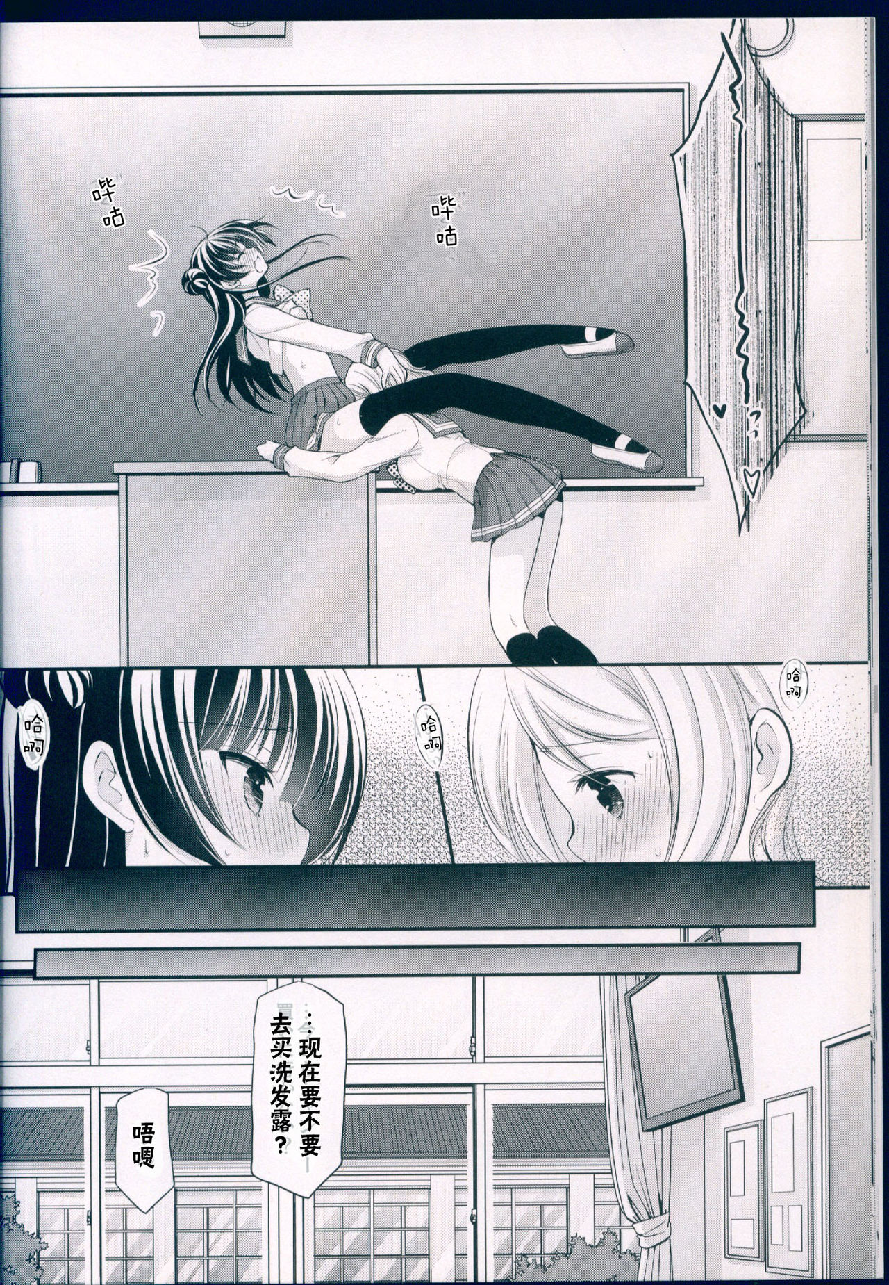 Datenshi Kouryaku Manual - Page 18