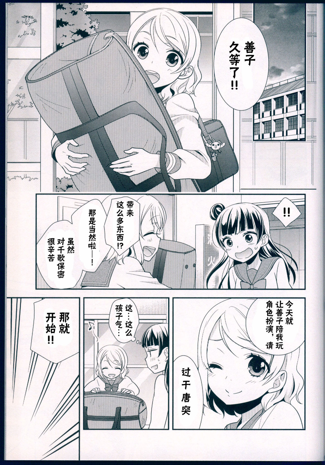 Datenshi Kouryaku Manual - Page 22