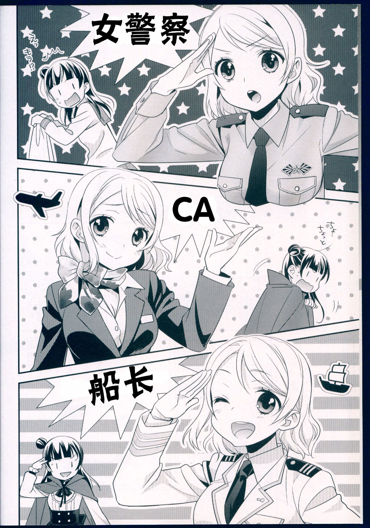 Datenshi Kouryaku Manual - Page 23
