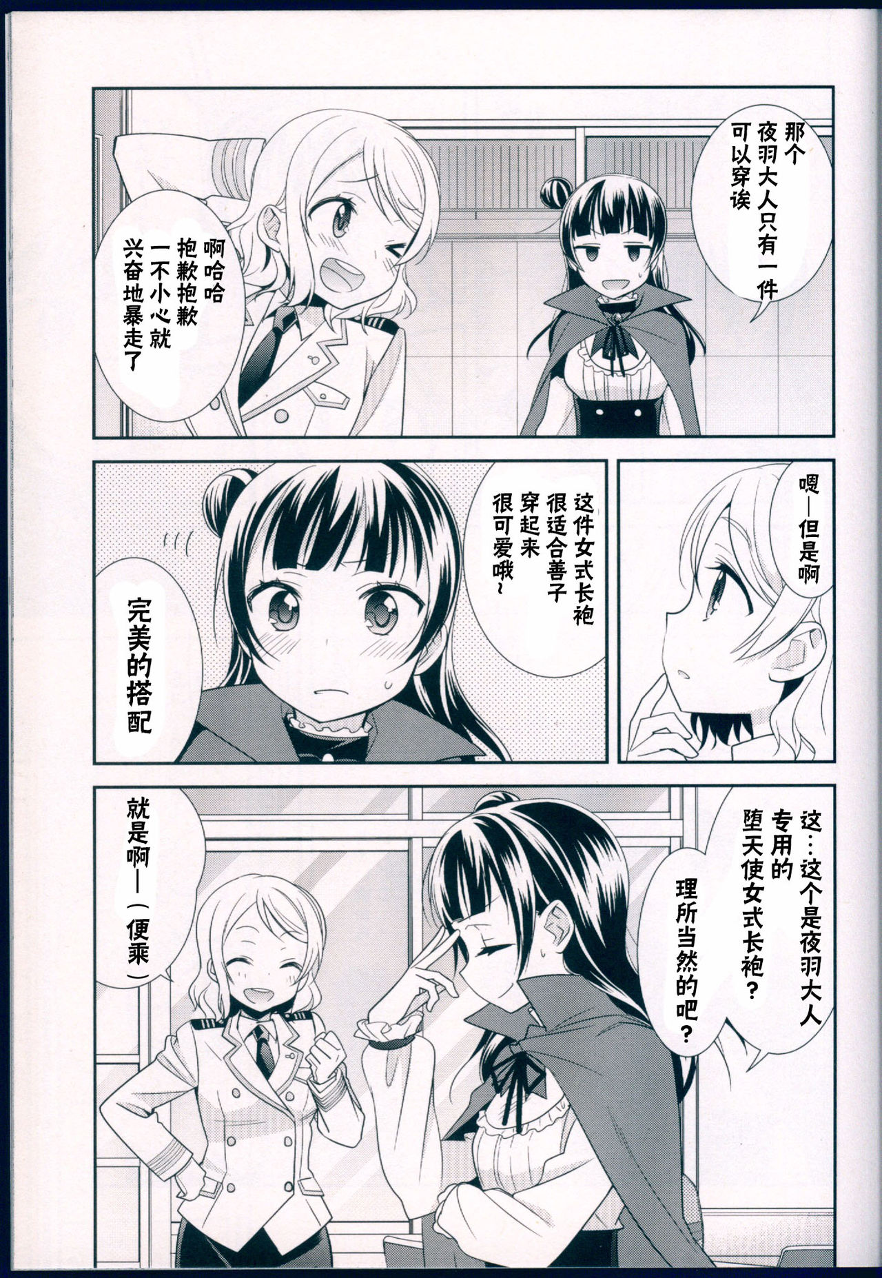Datenshi Kouryaku Manual - Page 24