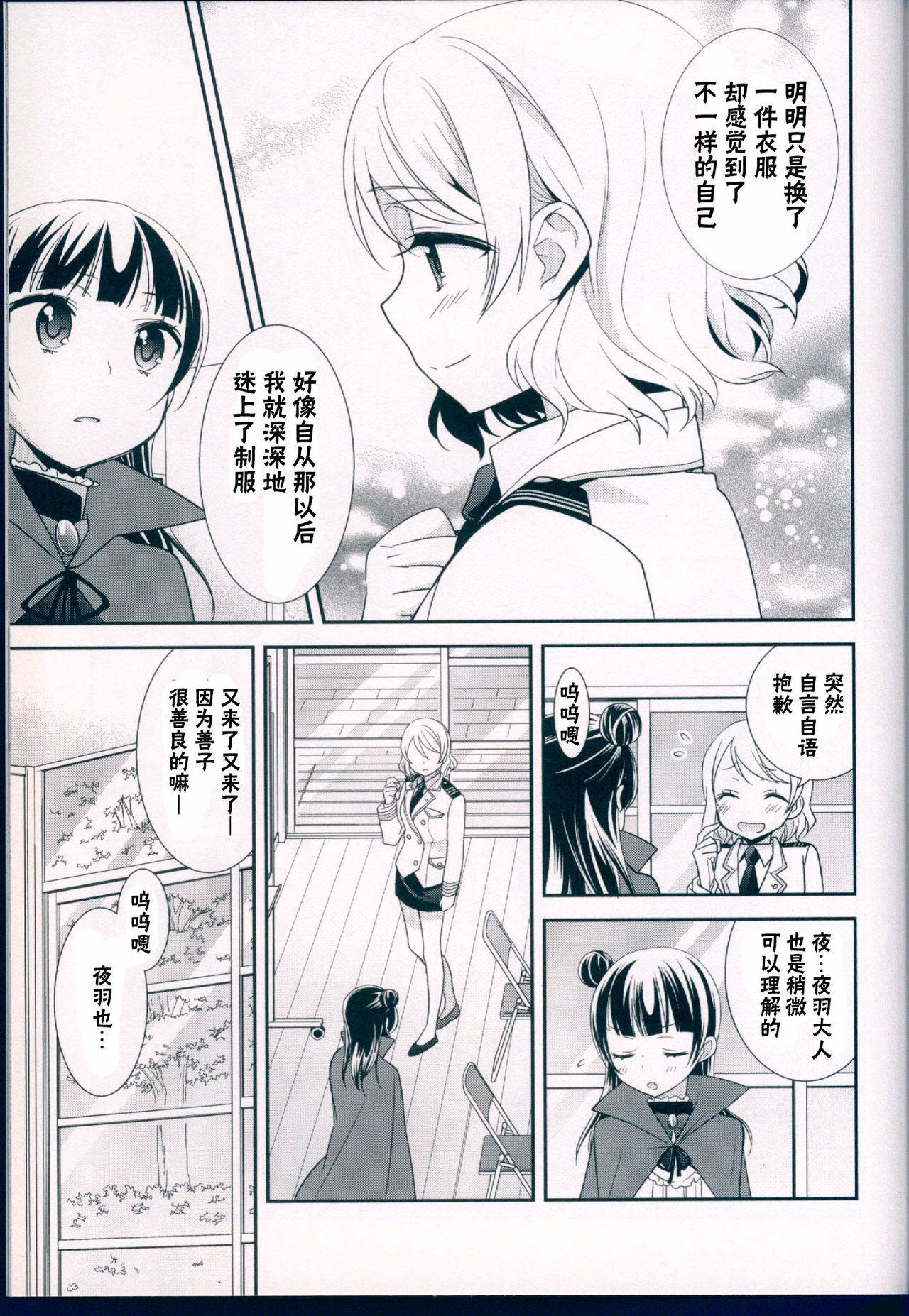 Datenshi Kouryaku Manual - Page 26