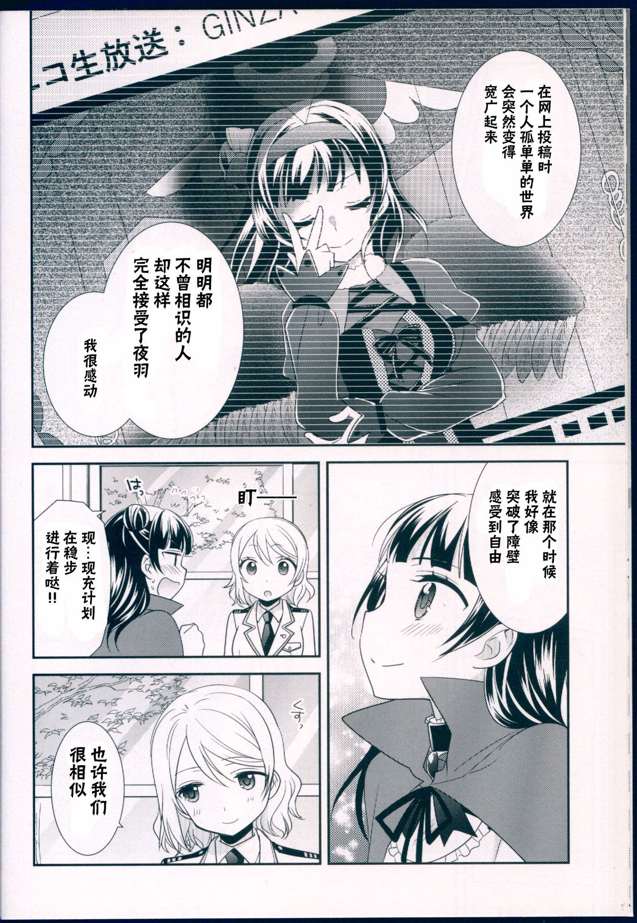 Datenshi Kouryaku Manual - Page 27