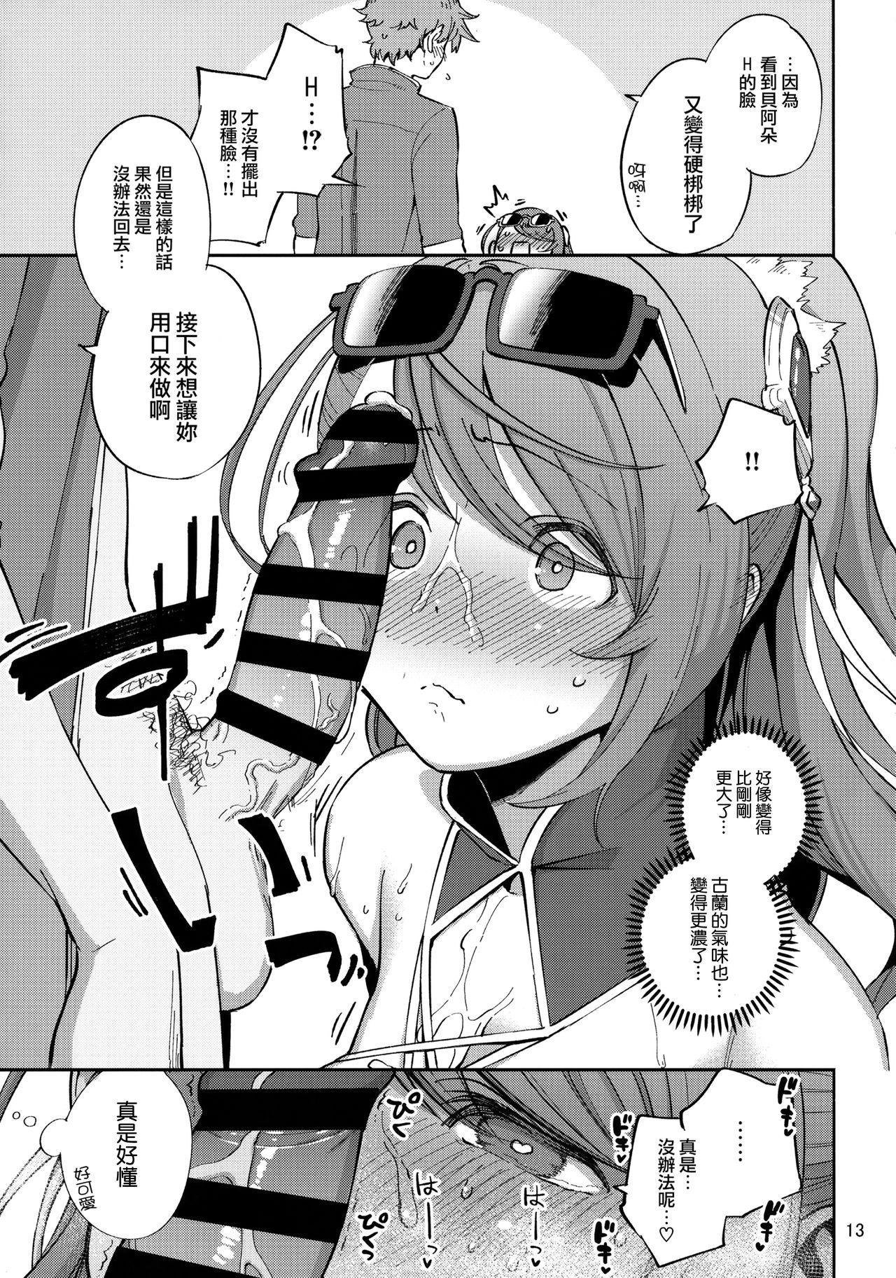 Bea ga Mizugi ni Kigaetara - Page 13