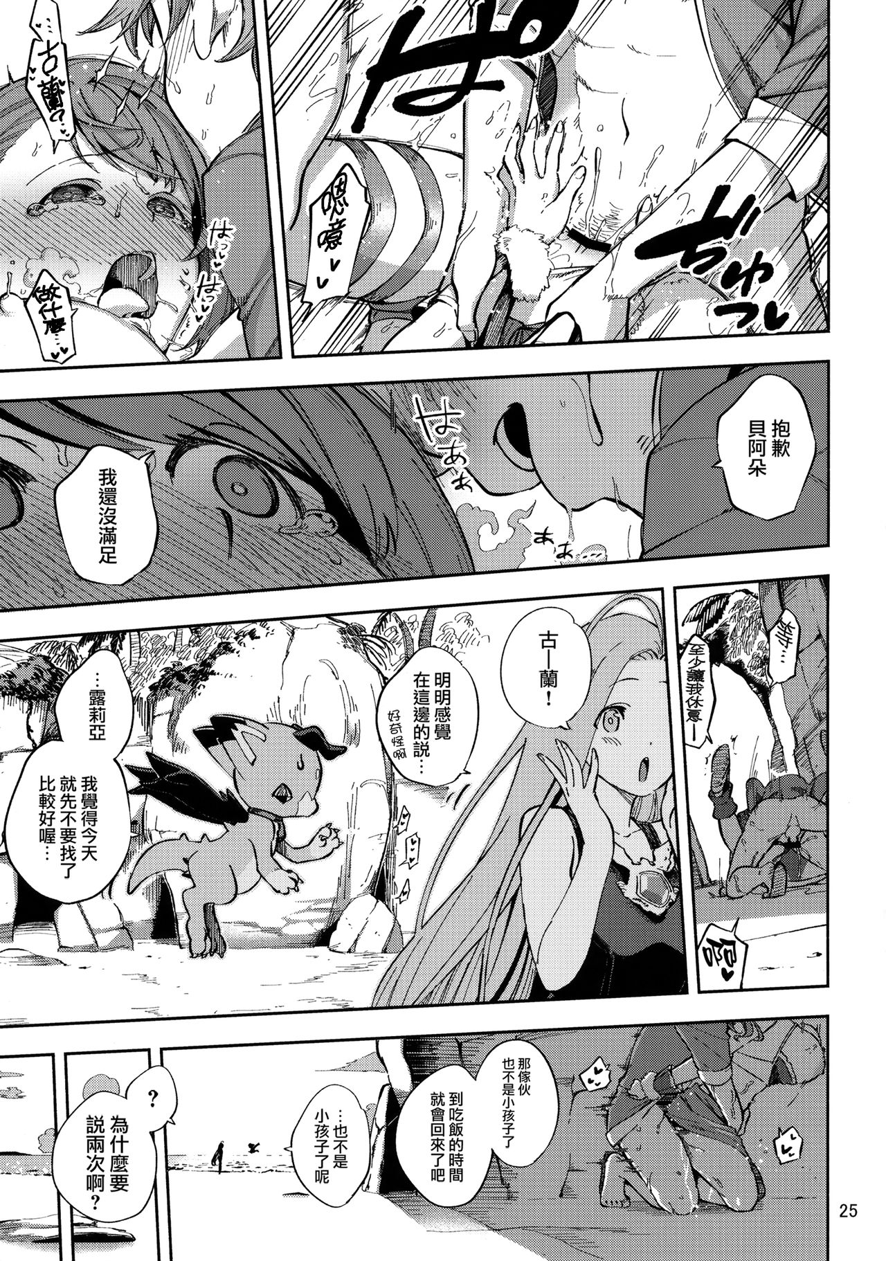 Bea ga Mizugi ni Kigaetara - Page 25