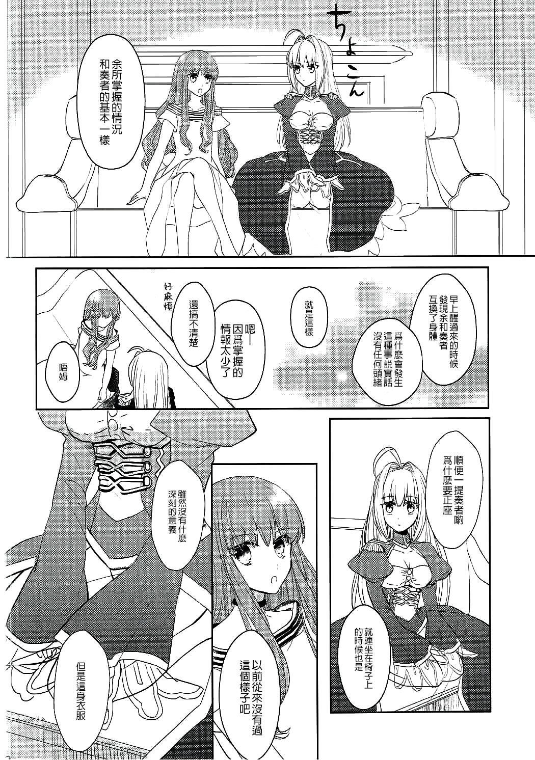 Gyakuten Paradox - Page 12