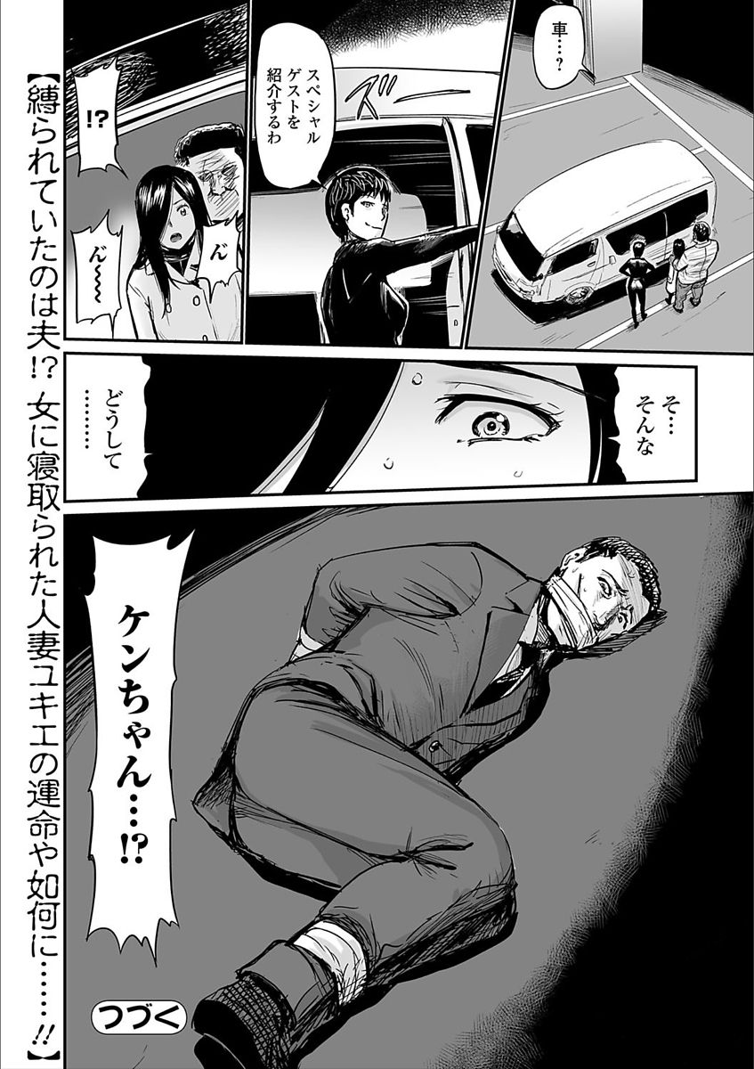 Web Comic Toutetsu Vol. 25 - Page 86