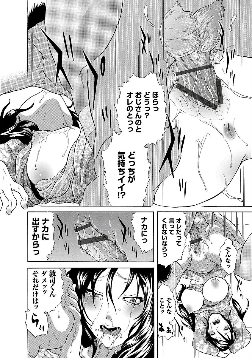 Web Comic Toutetsu Vol. 25 - Page 96