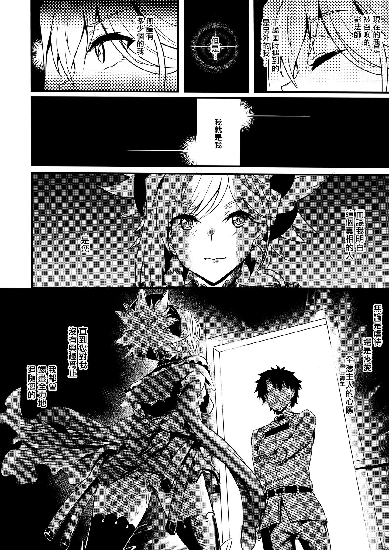 Tengen no Kiku, Mata Itsu no Hi ka - Page 26