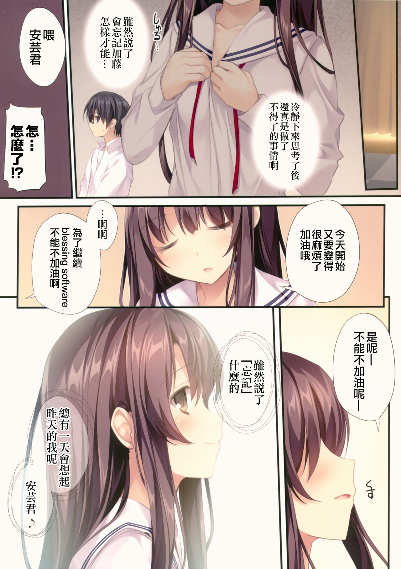 Saenai Koi no Sodatekata - Page 19