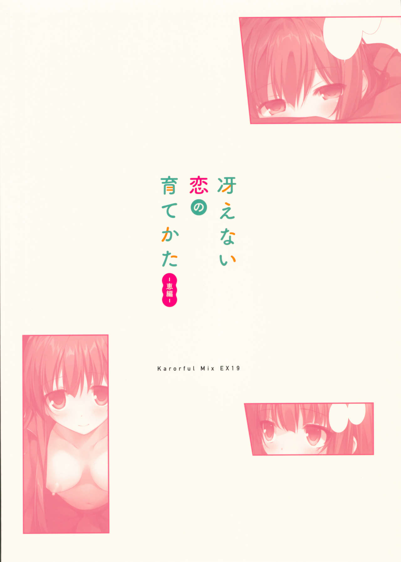 Saenai Koi no Sodatekata - Page 23