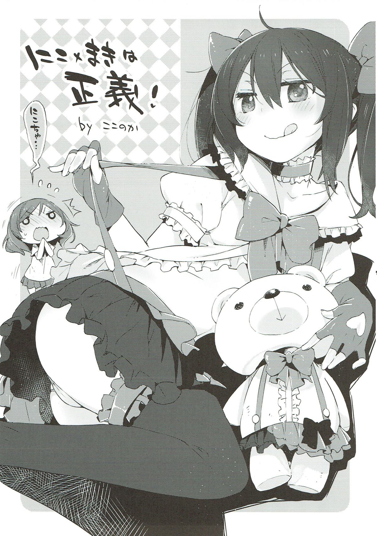 CHU! Kakumei Sengen - Page 13