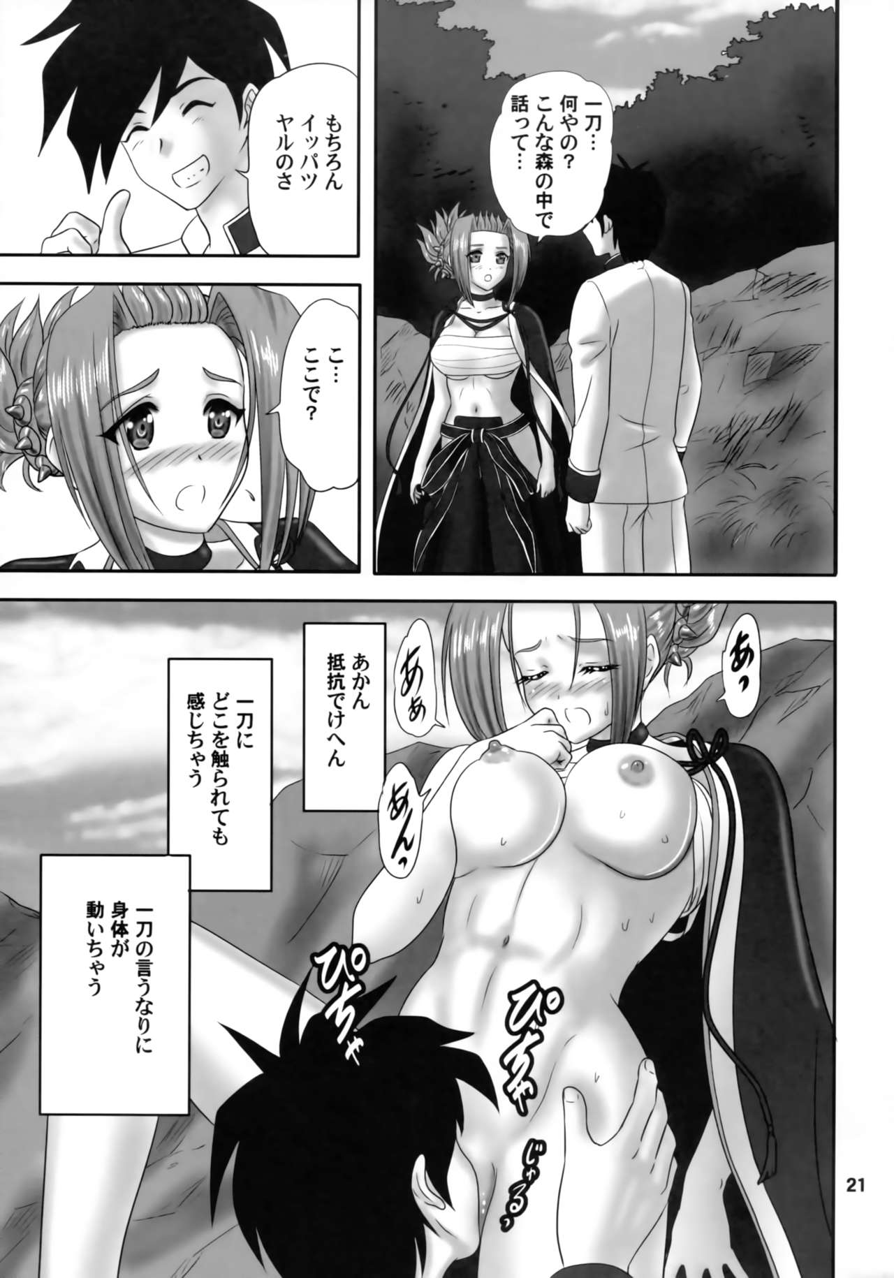 Harugasumi - Page 20