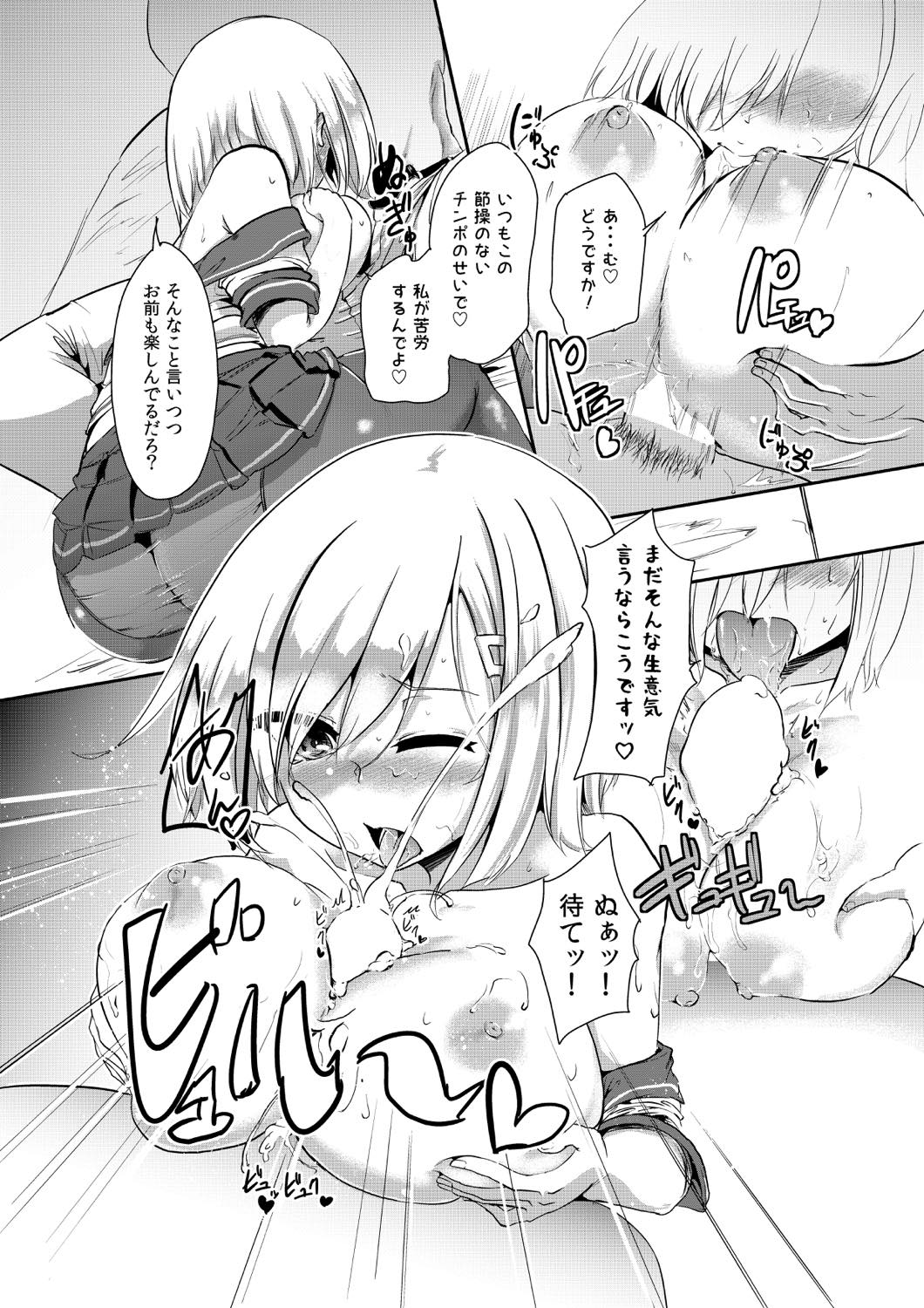 Hamakaze-chan to Ikinuki - Page 22