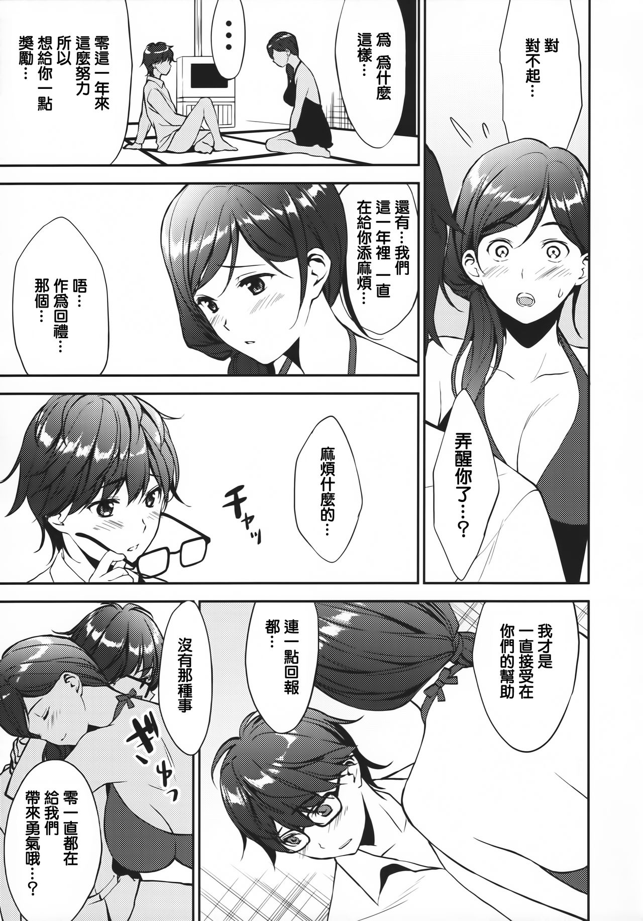12-gatsu no Hirou - Page 10