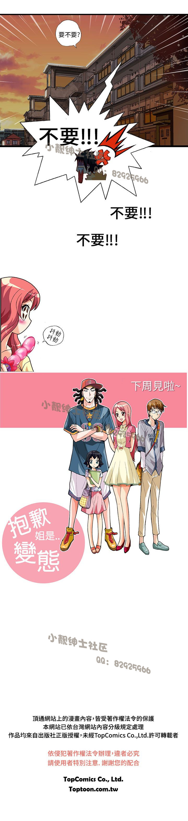 中文韩漫 抱歉姐是變態 Ch.0-10 - Page 83