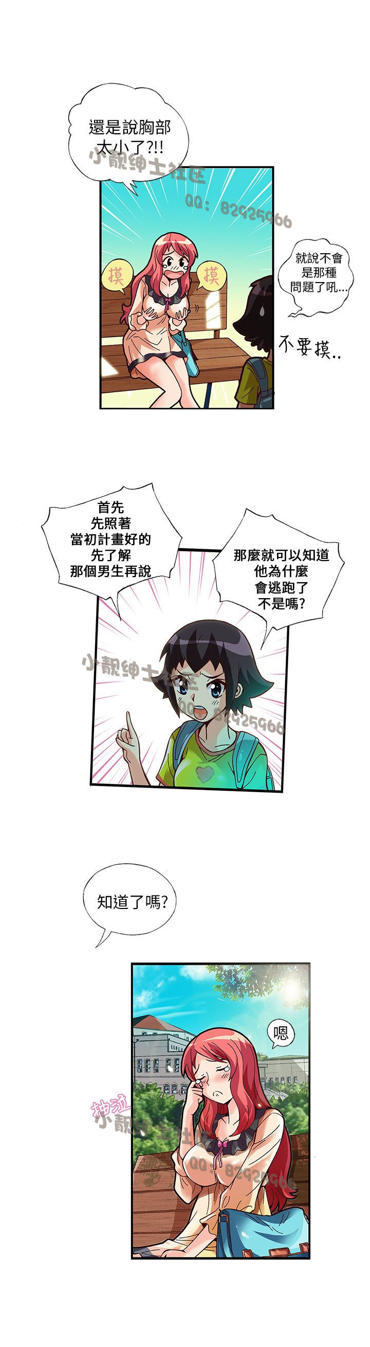 中文韩漫 抱歉姐是變態 Ch.0-10 - Page 91