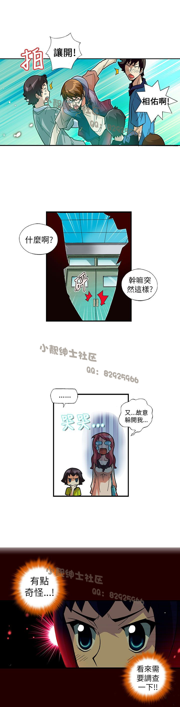 中文韩漫 抱歉姐是變態 Ch.0-10 - Page 96