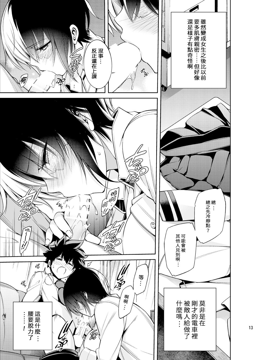 Koisuru Hyouketsu Girl - Page 13
