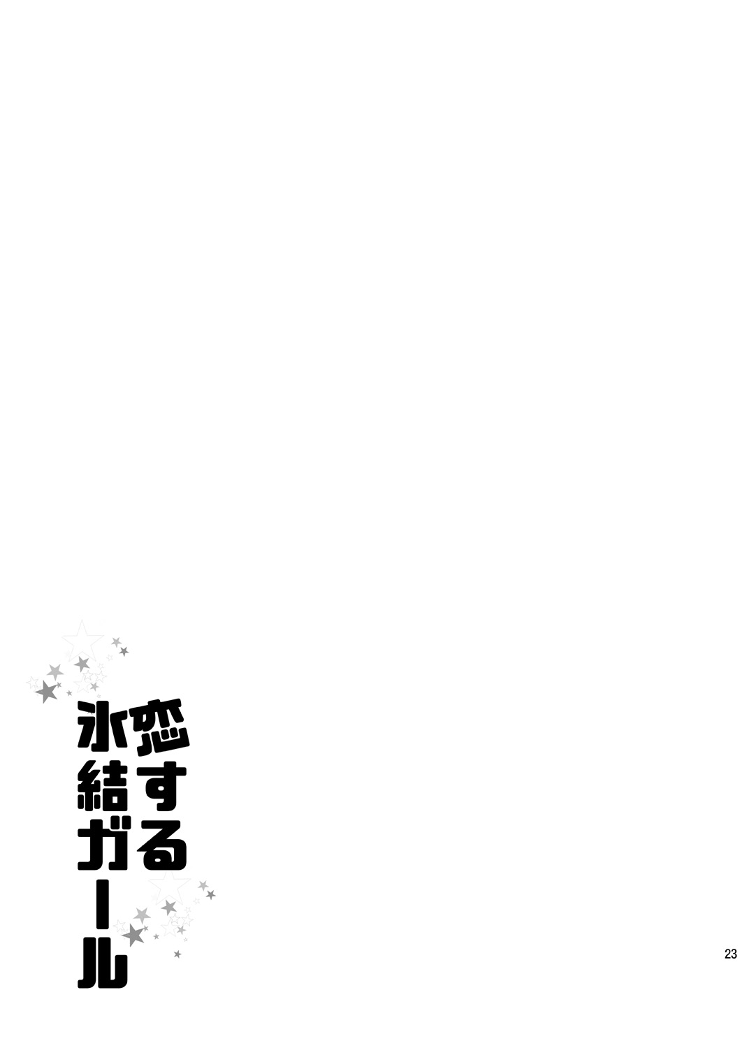 Koisuru Hyouketsu Girl - Page 23