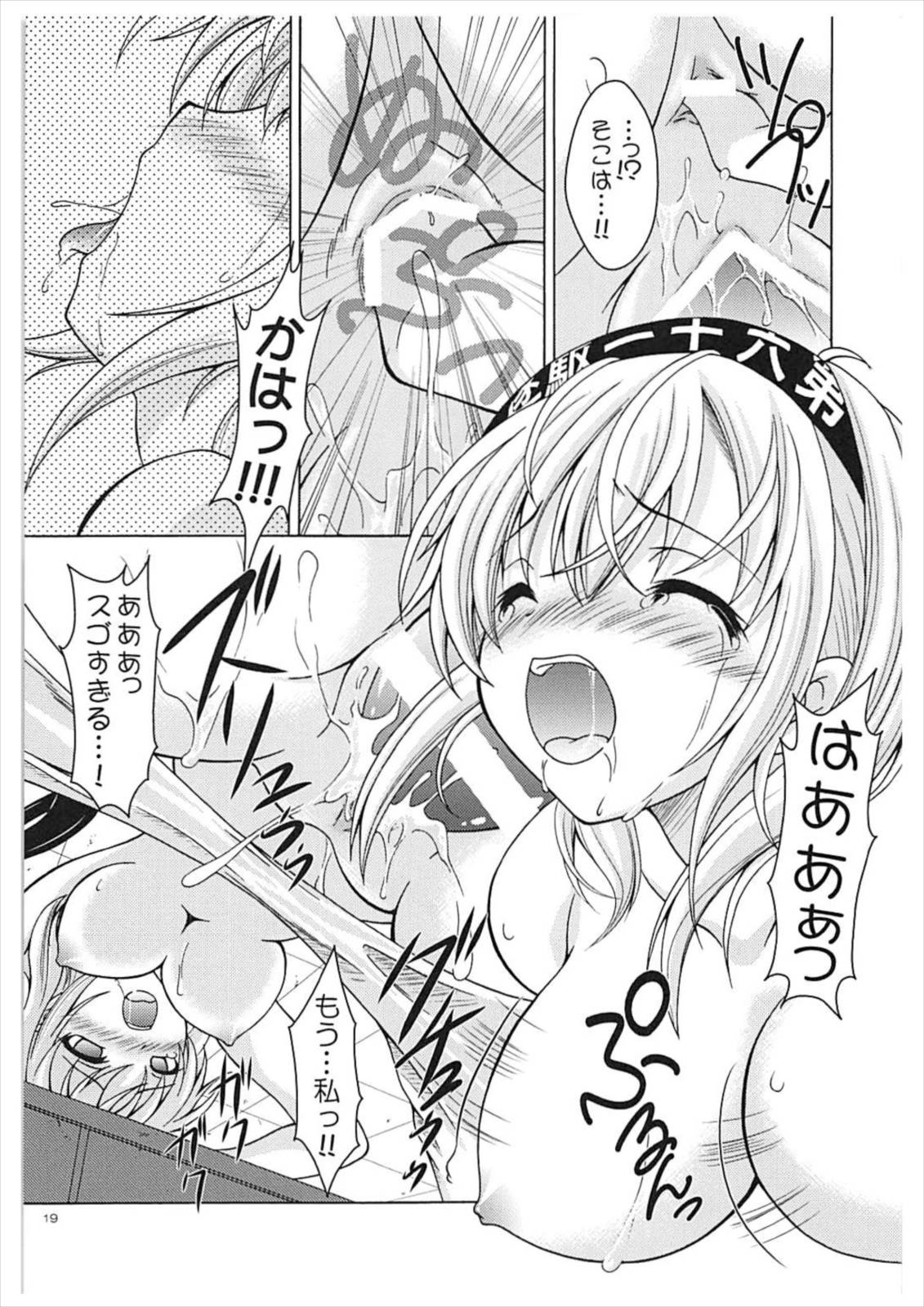 Suzutsuki to Yoru no Himegoto - Page 18