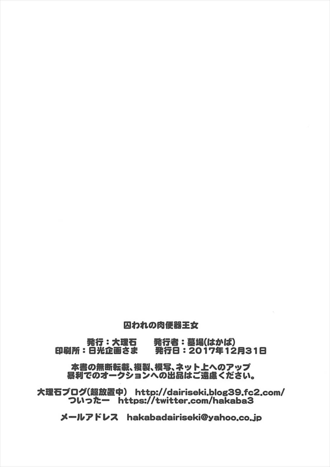 Toraware no Nikubenki Oujo - Page 30