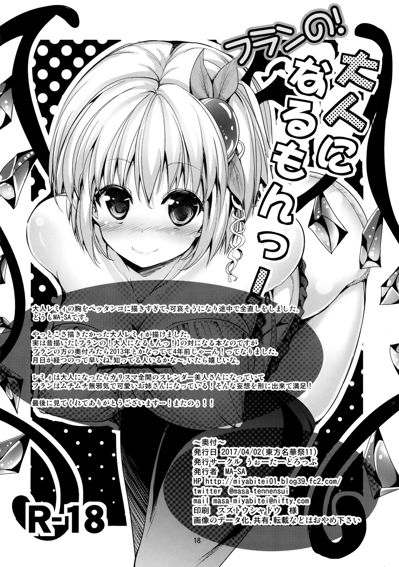 Remi no Motto Otona ni Narumon! - Page 17