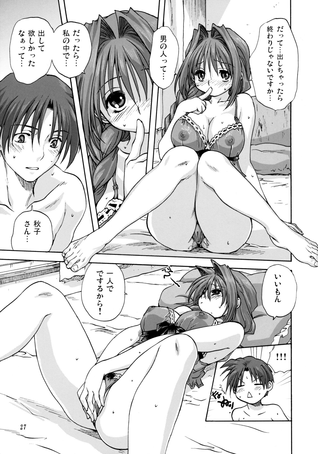 Akiko-san to Issho 2 - Page 26